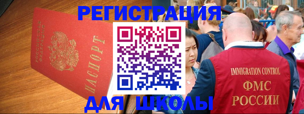 регистрация для школы в Красноуральске